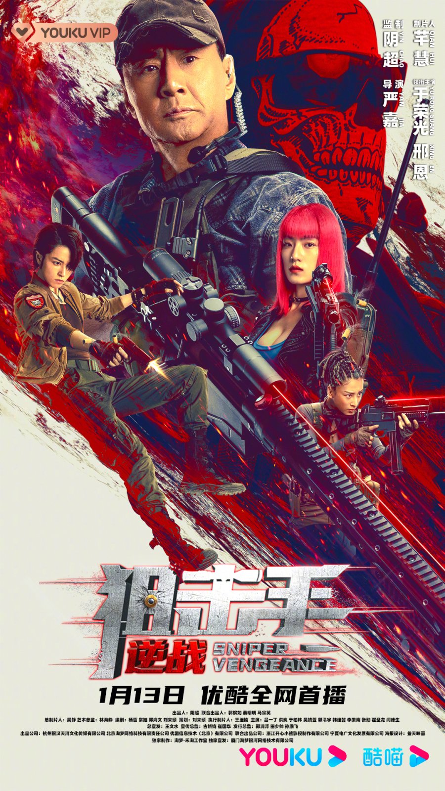 <h3 class="caption">Sniper: Vengeance (2023)</h3>